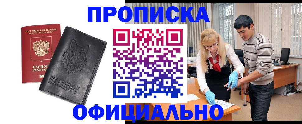 прописка для кредита в Балахне