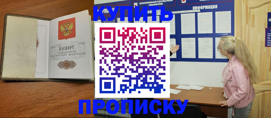 временная регистрация недорого в Балахне
