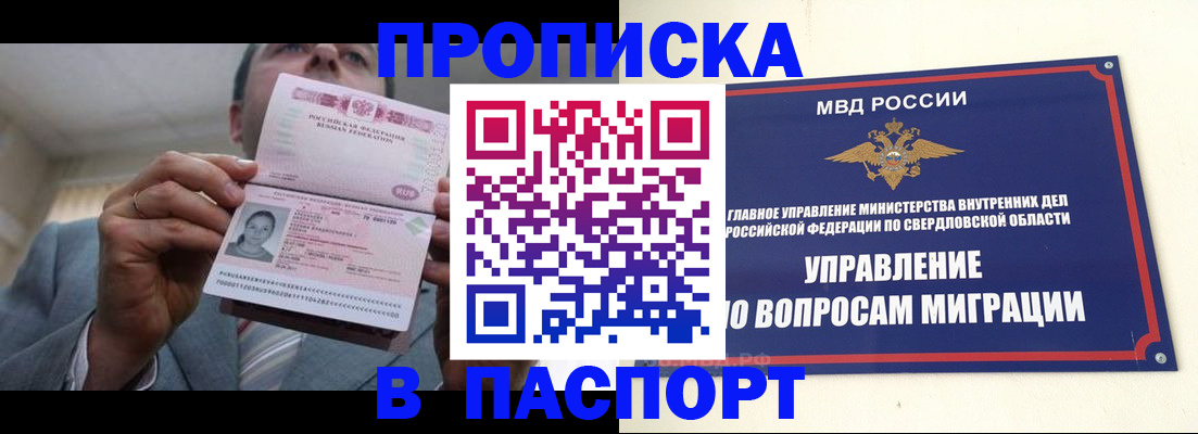 временная регистрация для школы в Балахне