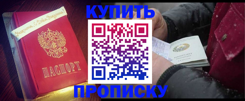 прописка гарантия в Балахне